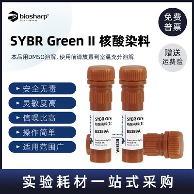 Biosharp核酸染料SYBRGreen