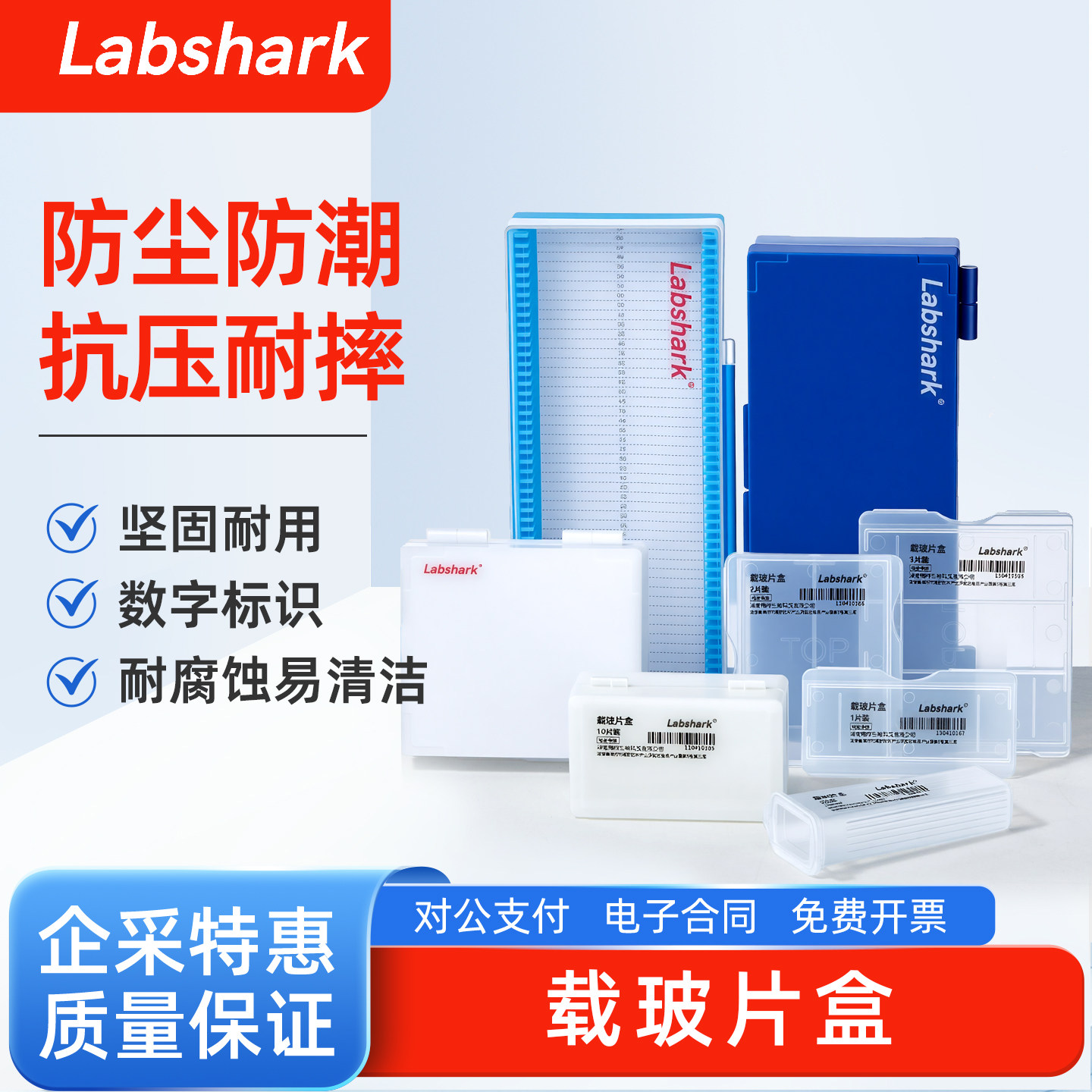 Labshark 实验室载玻片盒架子收纳盒病理切片晾片架显微镜用塑料图片