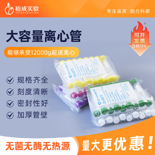 科晶离心管彩色盖尖底螺口