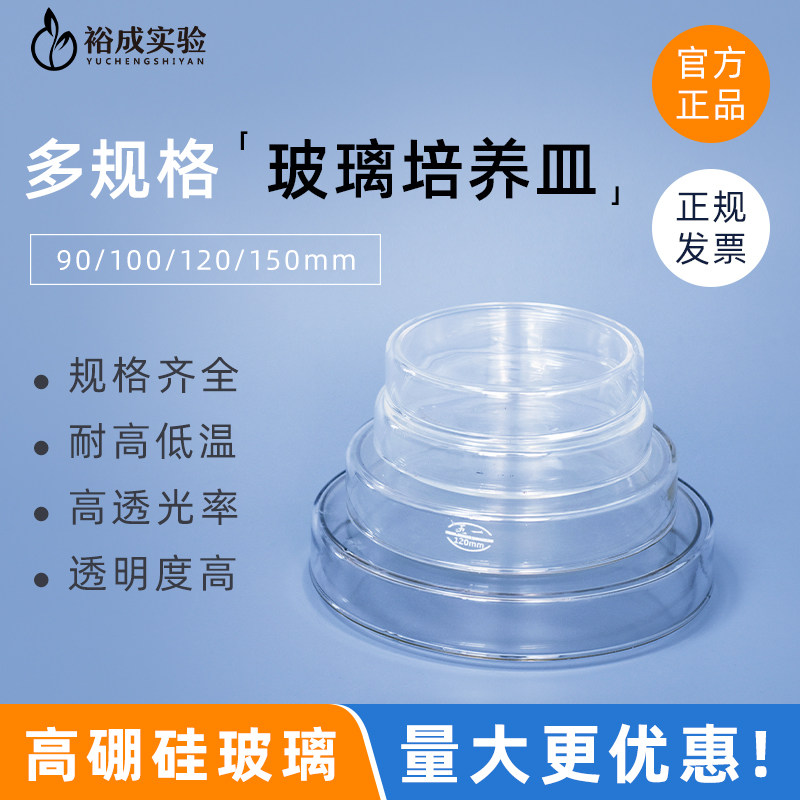 五一90mm实验室玻璃培养皿