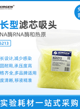 科进kirgen 200ul加长滤芯袋装黄枪头 300ul移液枪吸头吸嘴KG5213