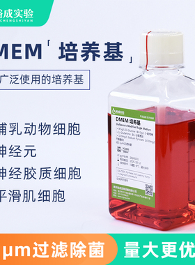 裕成实验  DMEM高糖液体培养基含酚红L-谷氨酰胺含丙酮酸钠500ml