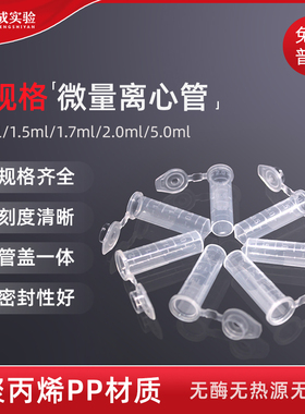 0.6ml1.5ml2ml5ml实验室微量离心管棕色低吸附EP管