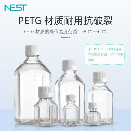 NEST耐思实验室方形试剂瓶PETG