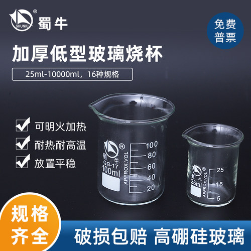 正品蜀牛加热耐高温高硼硅材质