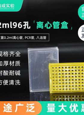 离心管盒96孔 塑料离心管 可放0.2ml 96孔PCR管盒八连管盒 冻存盒