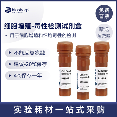 灵敏度高使用方便Biosharp白鲨