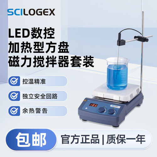 SCILOGEX LED数控加热方盘磁力搅拌器套装含主机组件正品SCI550-S