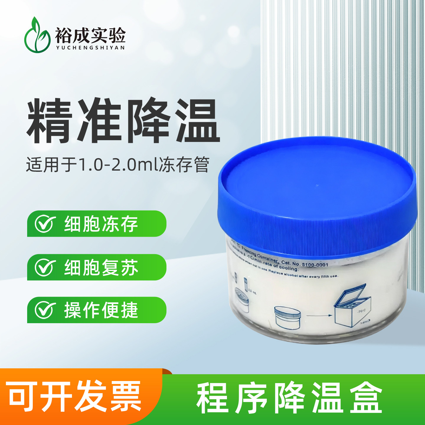 Nalgene 程序降温盒 细胞冻存盒 梯度降温冻存盒5100-0001C包邮