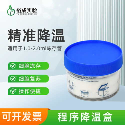 Nalgene 程序降温盒 细胞冻存盒 梯度降温冻存盒5100-0001C包邮