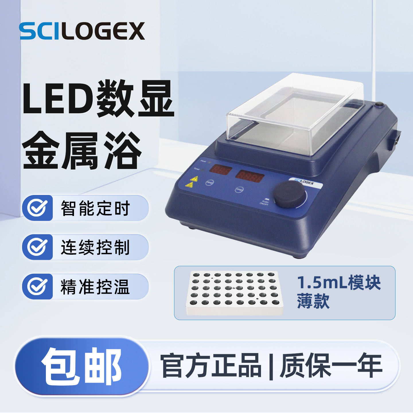 SCILOGEX LED数显金属浴套装含1.5mL模块薄款 实验器材SCI120-S