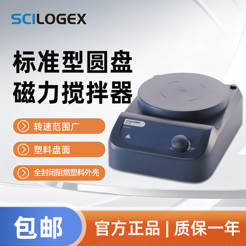 SCILOLEX 磁力搅拌器实验室标准型圆盘天平台搅拌科研设备SCI-PB