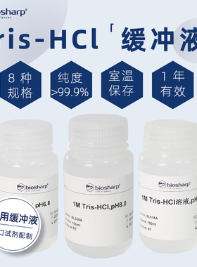 Biosharp白鲨 1M Tris-HCl溶液,pH8.8 100ml/500ml BL515A/BL515B
