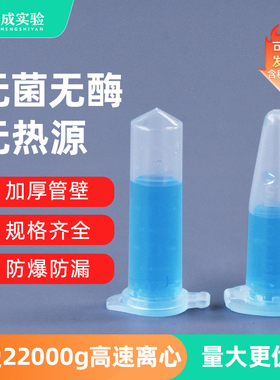 Crystalgen科晶2ml微量离心管EP管无菌无酶圆底锁扣离心管23-1192