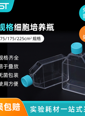 NEST耐思T25 T75 T175 T225细胞培养瓶透气盖密封盖707003 708003