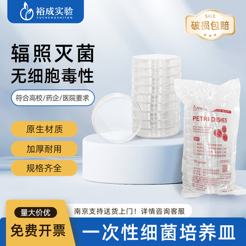 裕成实验一次性透明培养皿