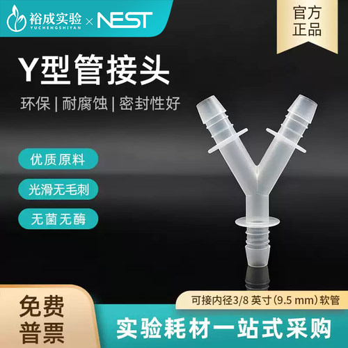 NEST耐思Y型管接头耐腐蚀