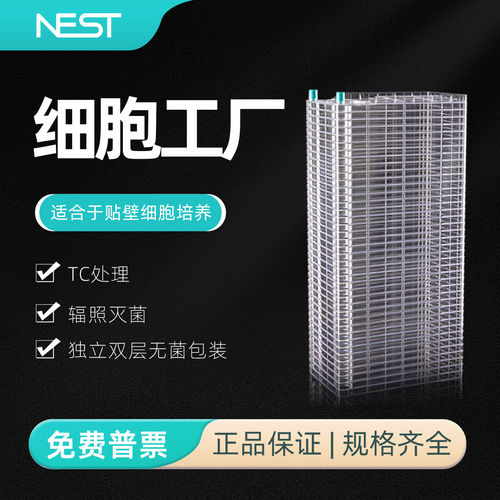 NEST耐思细胞工厂扩大培养类