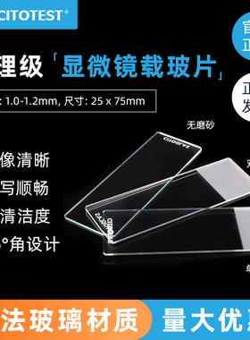 世泰CITOTEST 病理级显微镜载玻片 浮法玻璃45°角 10127105P-G