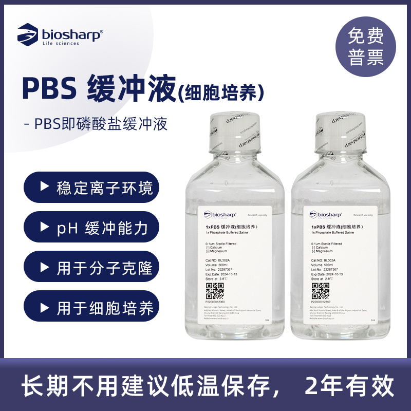 1倍PBS缓冲液细胞培养用磷酸盐缓冲液 500ml 工业油品/胶粘/化学/实验室用品 试剂 原图主图