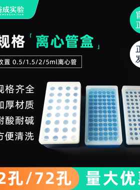 0.2/0.5/1.5/2/5ml 32孔72孔 塑料离心管盒 PCR管盒 EP管盒 冰盒