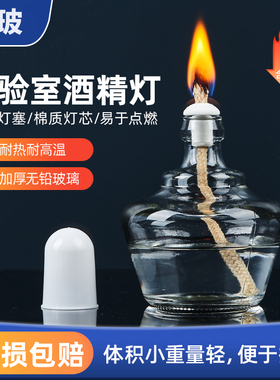 湘玻实验室150ml250ml酒精灯 酒精灯芯 实验室加热酒精灯