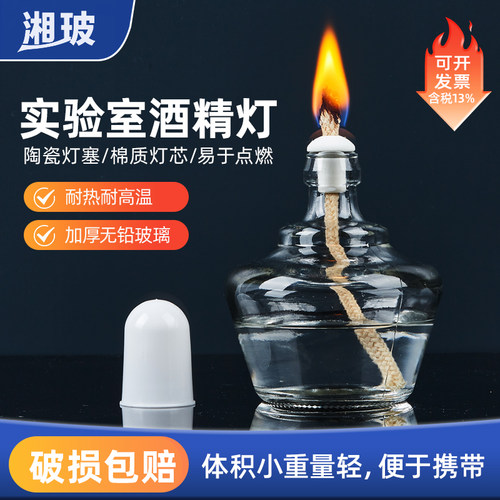 湘玻实验室酒精灯含灯芯