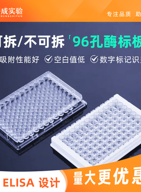 裕成实验高结合力透明可拆酶标板96孔透明不可拆酶标板UV ELISA板