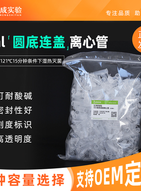 裕成实验5ml圆底离心管 EP管 塑料离心管实验室耗材 300支/包