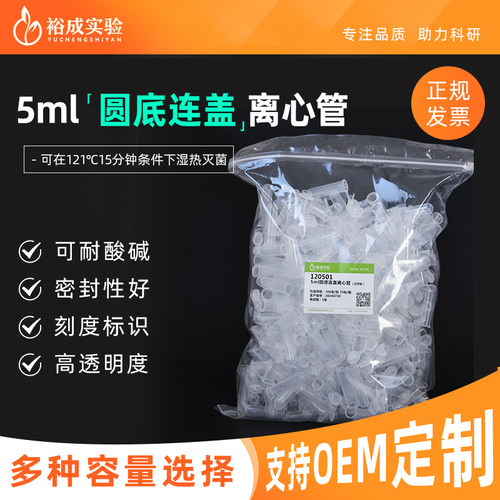 塑料离心管实验室科研实验