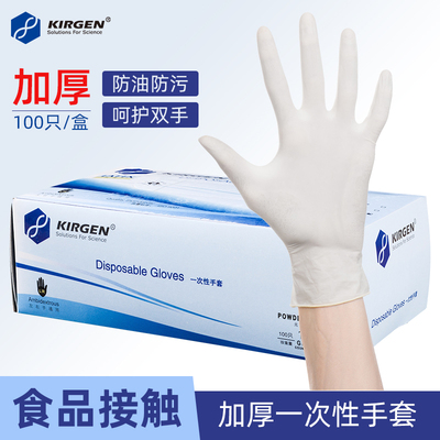 实验室一次性乳胶手套KIRGEN科进