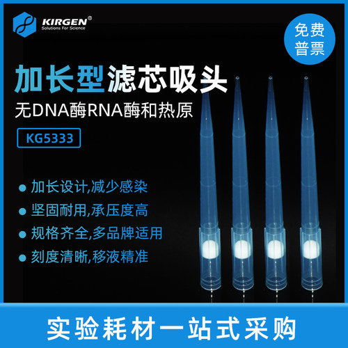 1ML滤芯移液枪头吸管KIRGEN科进
