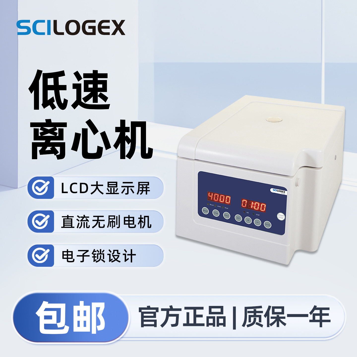 SCILOGEX 低速离心机实验室台式LCD显示直流无刷电机电子锁SCI408
