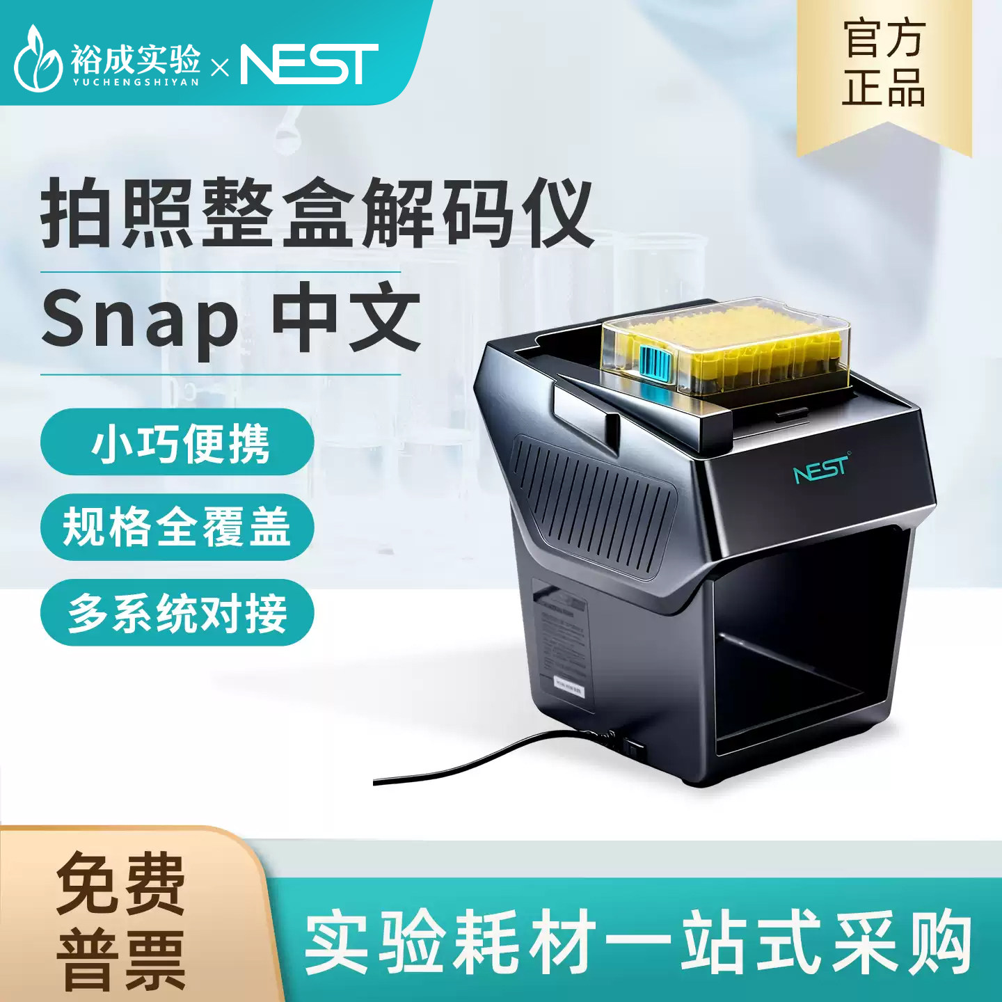 NEST耐思拍照整盒解码仪Snap中文快速解码效率翻倍小巧便携106201