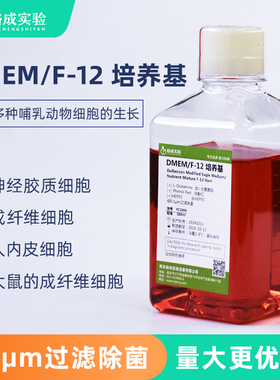 裕成实验 DMEM/F12 (1:1) 培养基含L-谷氨酰胺酚红HEPES 500ml
