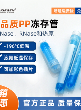 KIRGEN科进KG2731 1.8/2/4.5ml外旋可立细胞冻存管 低温冷冻管
