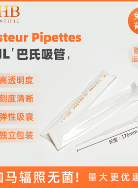 WHB-S4 3ml加长巴氏吸管 细胞培养一次性吸管  独立包装塑料滴管