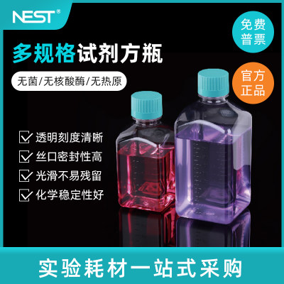 NEST耐思 500ml1000ml试剂方瓶透明试剂瓶方形瓶   333001 334001