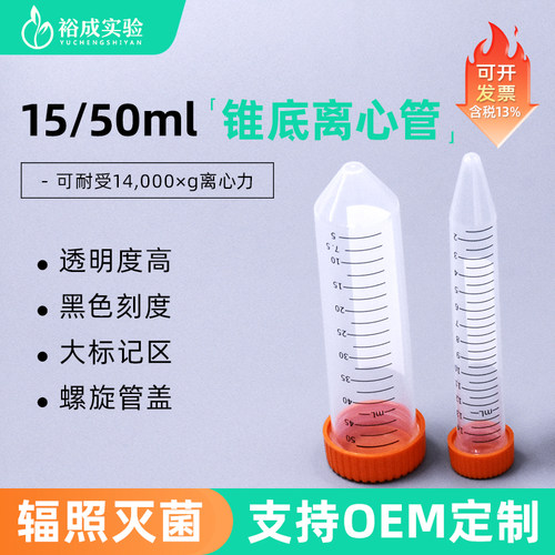 裕成实验常规离心管实验耗材