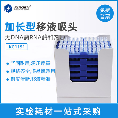 科进krigen10ul叠装移液器吸头