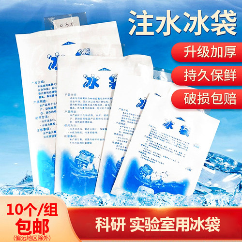 注水冰袋转印用冰袋加厚保鲜