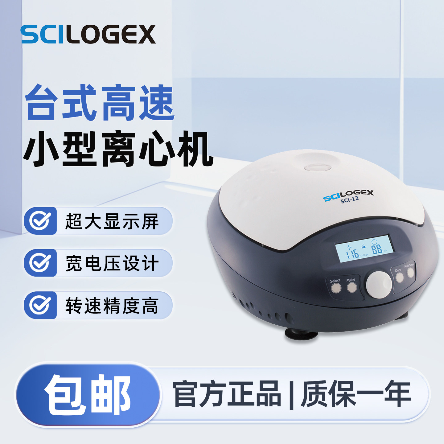 SCILOGEX 台式高速小型离心机转速快超大显示屏宽电压设计 SCI-12
