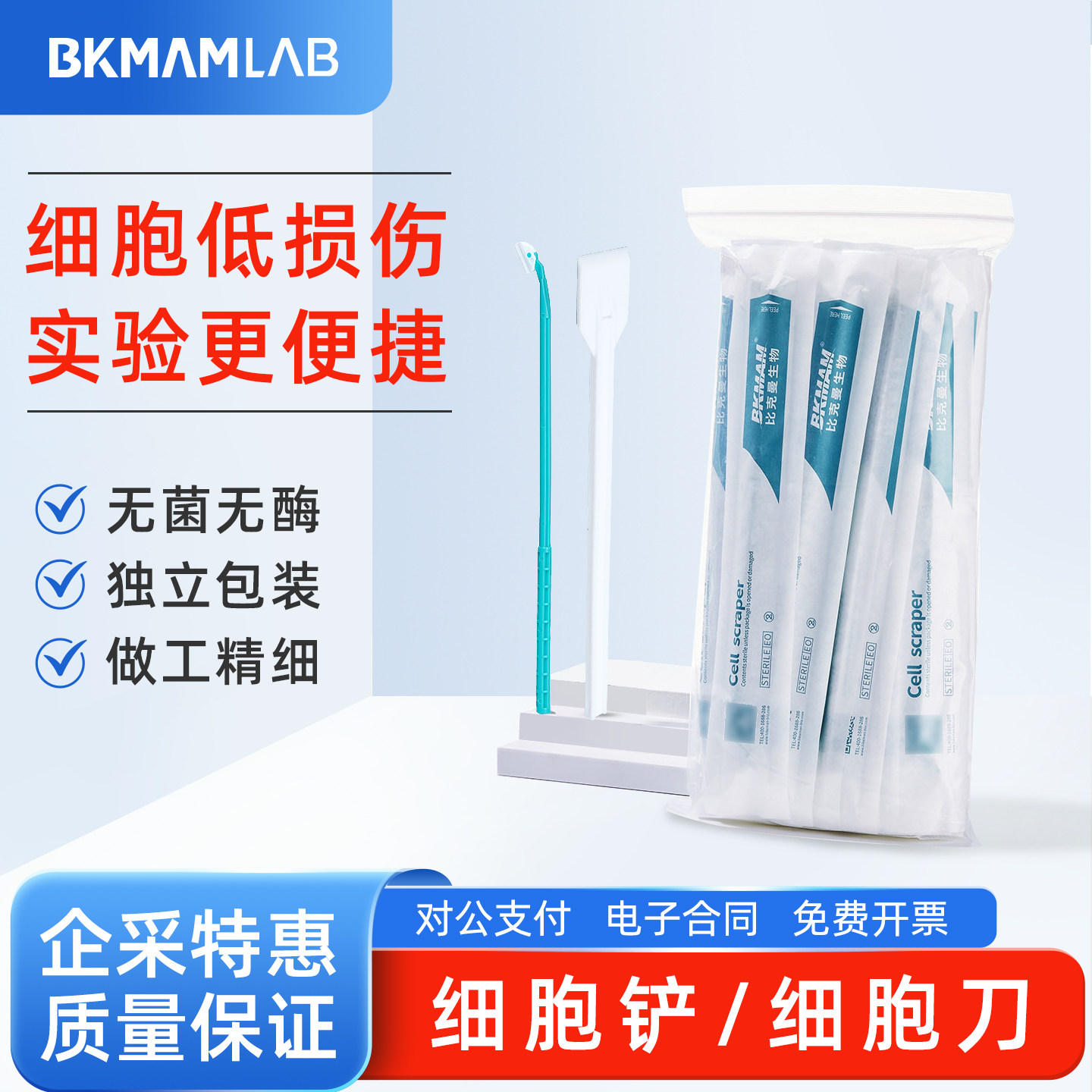 比克曼生物实验室一次性细胞刮刀灭菌独立包装细胞铲刮头取样18cm图片