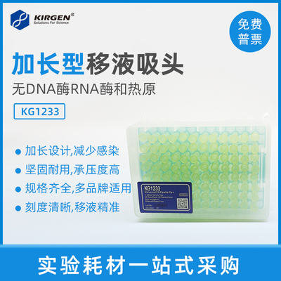 科进无菌无酶盒装移液枪枪头