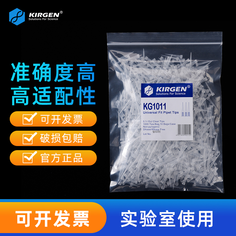 袋装盒装移液枪枪头科进kirgen
