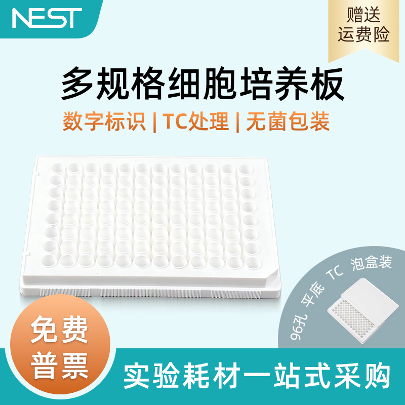 耐思96孔TC处理白色细胞培养板图片