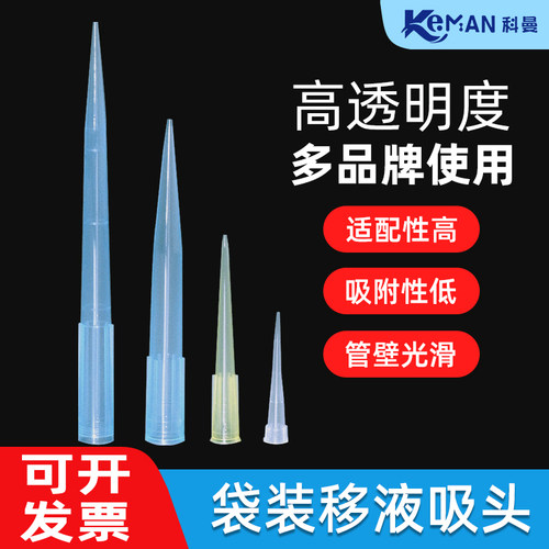 科曼一次性高透明度塑料移液枪头