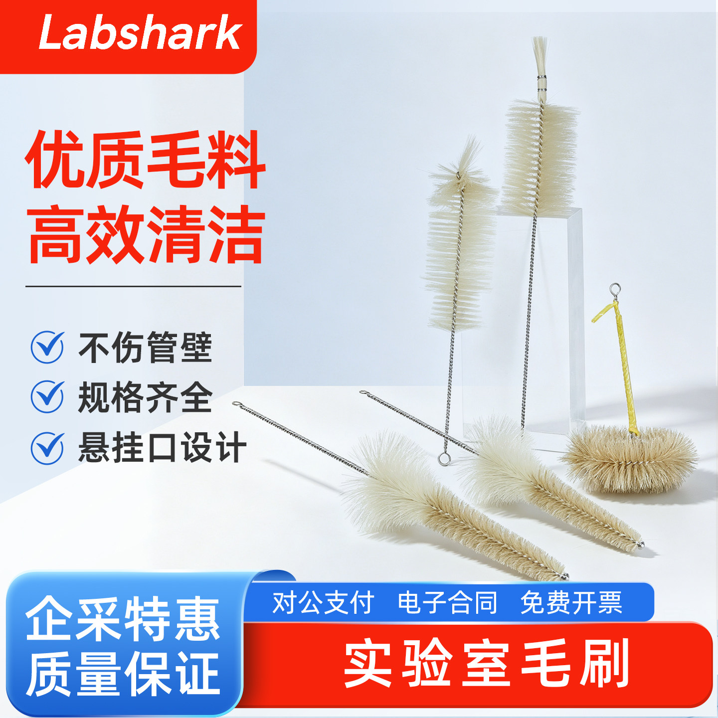 Labshark 实验室毛刷大号中号小号试管刷滴定管分液漏斗容量瓶刷
