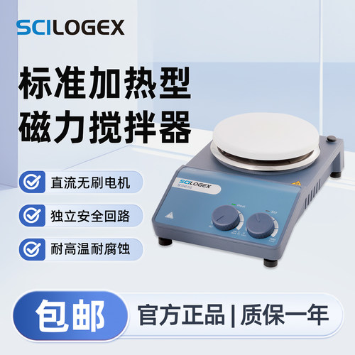 SCILOGEX 标准加热型磁力搅拌器耐高温耐腐蚀实验室器材SCI340-HS