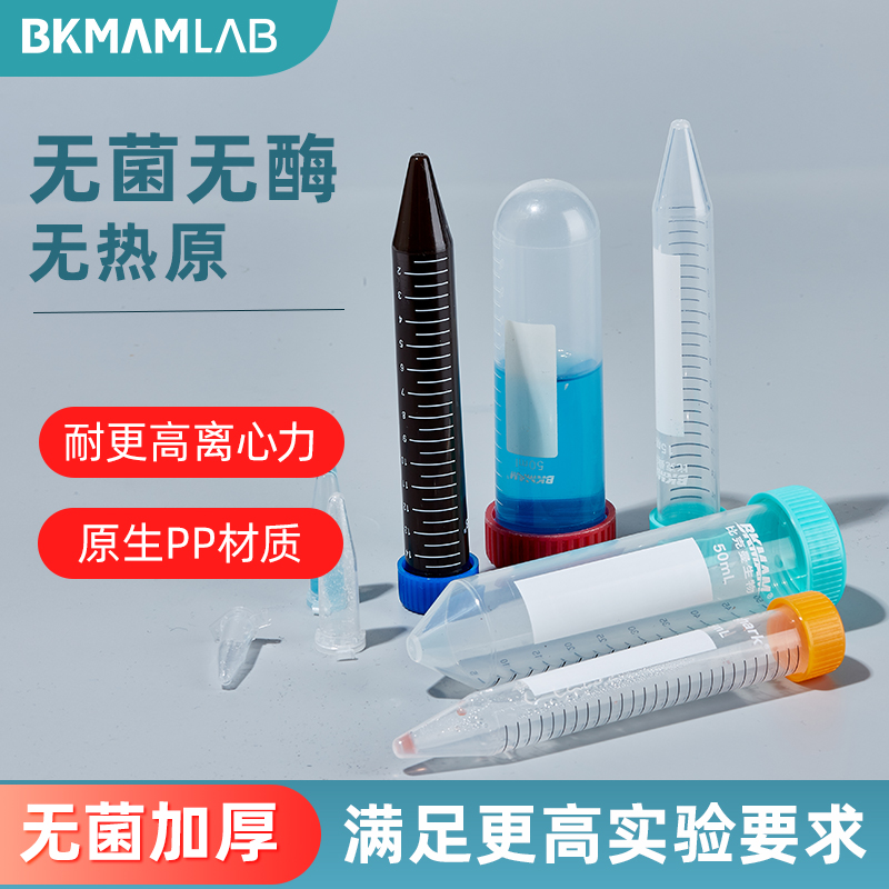 无菌离心管15ml/50ml无酶无热
